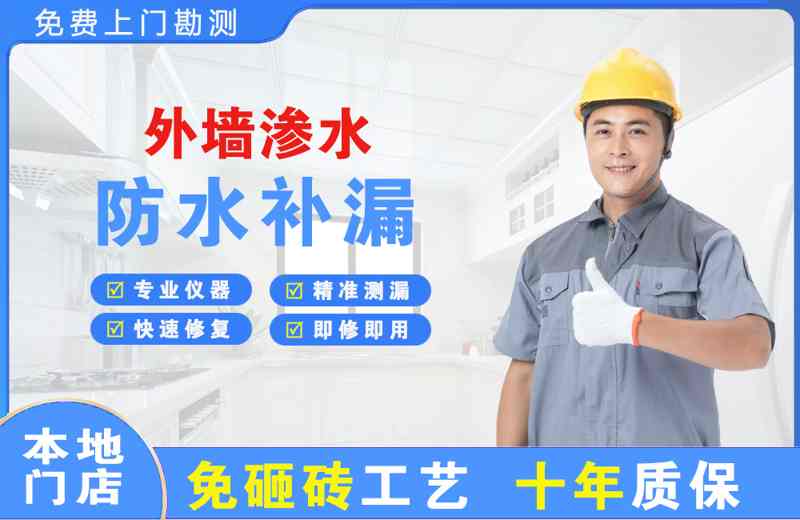 永胜外墙渗水维修