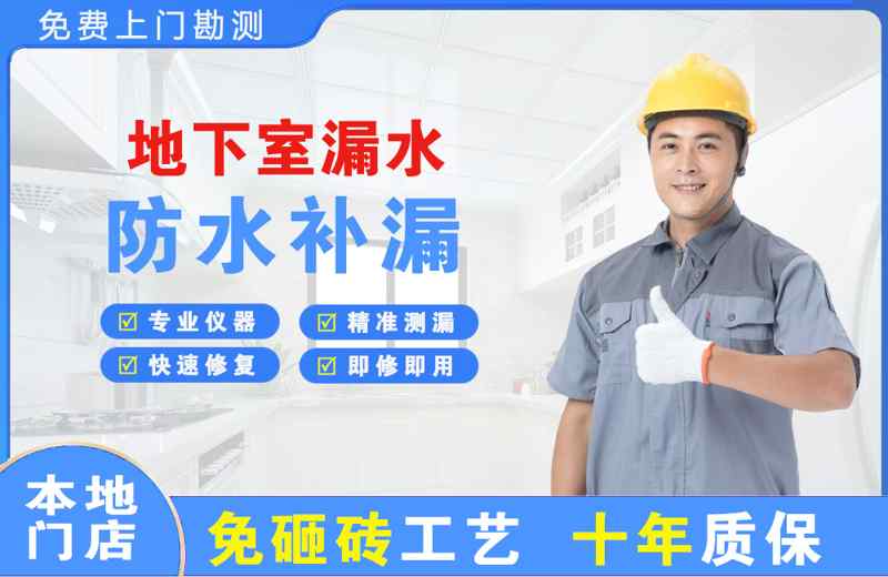 永胜地下室漏水维修