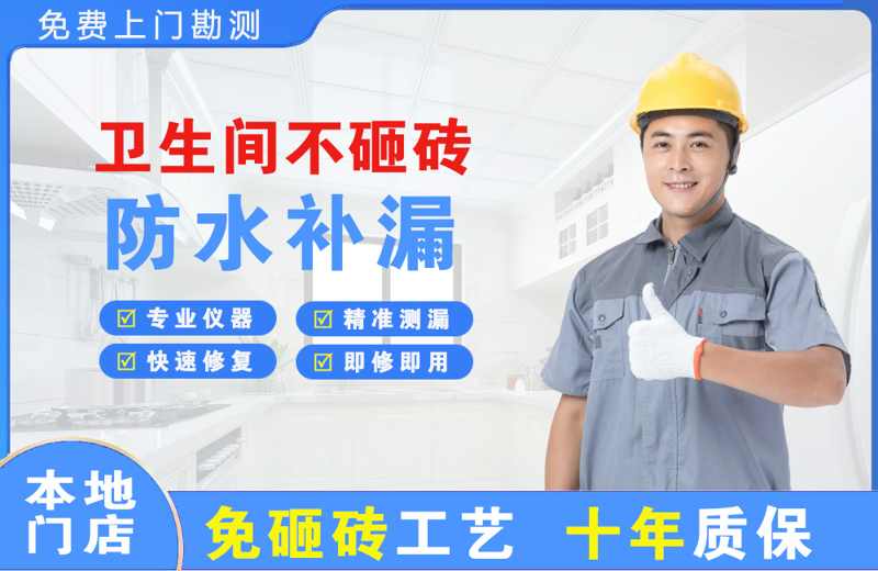 永胜卫生间不砸砖修补漏水